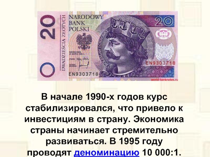 Сколько в рублях 1600 злотых. Читайте о преимуществах конвертирования польской валюты