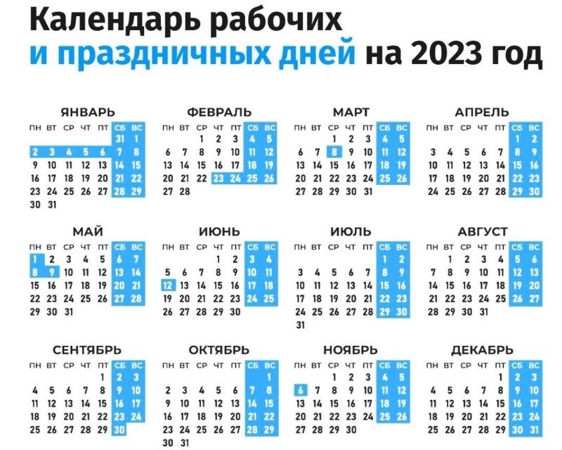Сколько выходных и праздников ждет нас в 2023 году: захватывающий обзор производственного календаря