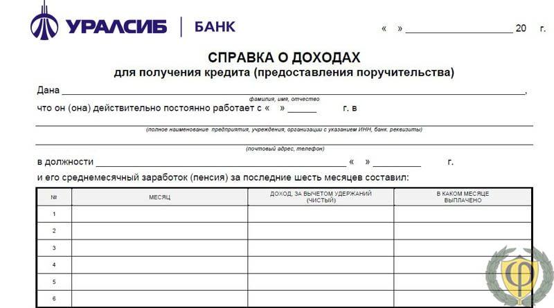 Справка Банка СКБ: инструкция по заполнению бланка быстро и грамотно