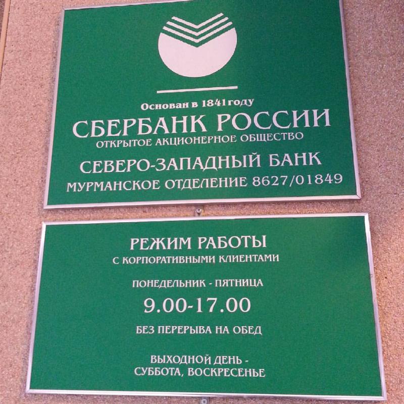 Столь важно ли знать адреса отделений Сбербанка в Красноярске и их режим работы. - Информация, раскрывающая все секреты