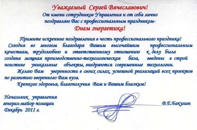 Уважаемый Владимир Александрович, как составить идеальное письмо начальнику полиции