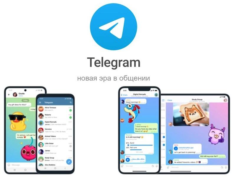 Увлекательный telegram: с легкостью освоить мессенджер